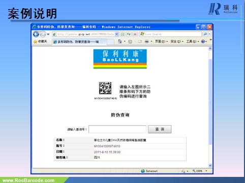 广州贸易-条形码防窜货管理系统案例