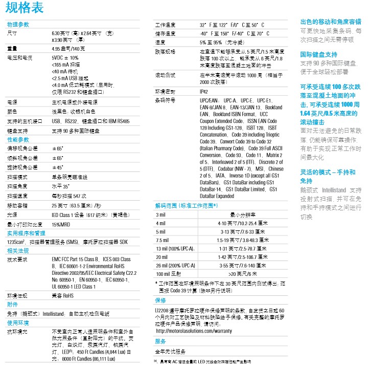 Moto LI2208通用条码扫描枪规格表